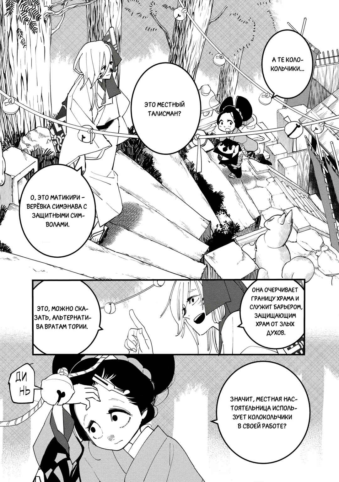 Chapter 25 - Page 5