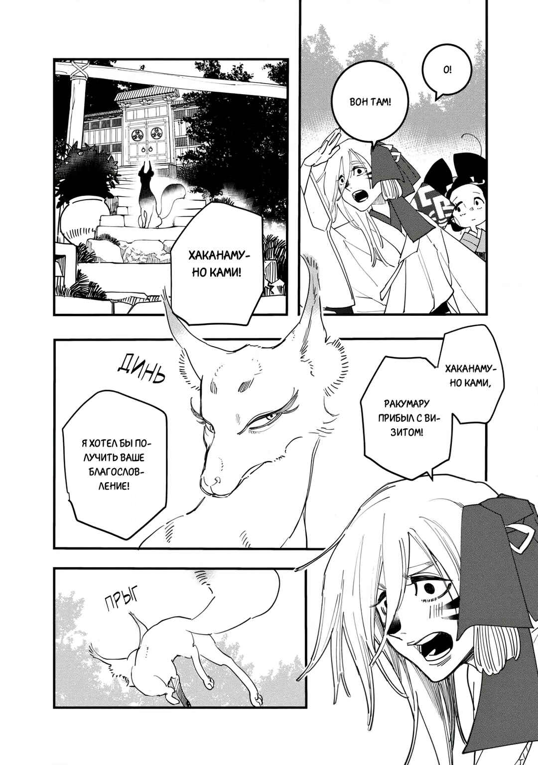 Chapter 25 - Page 6