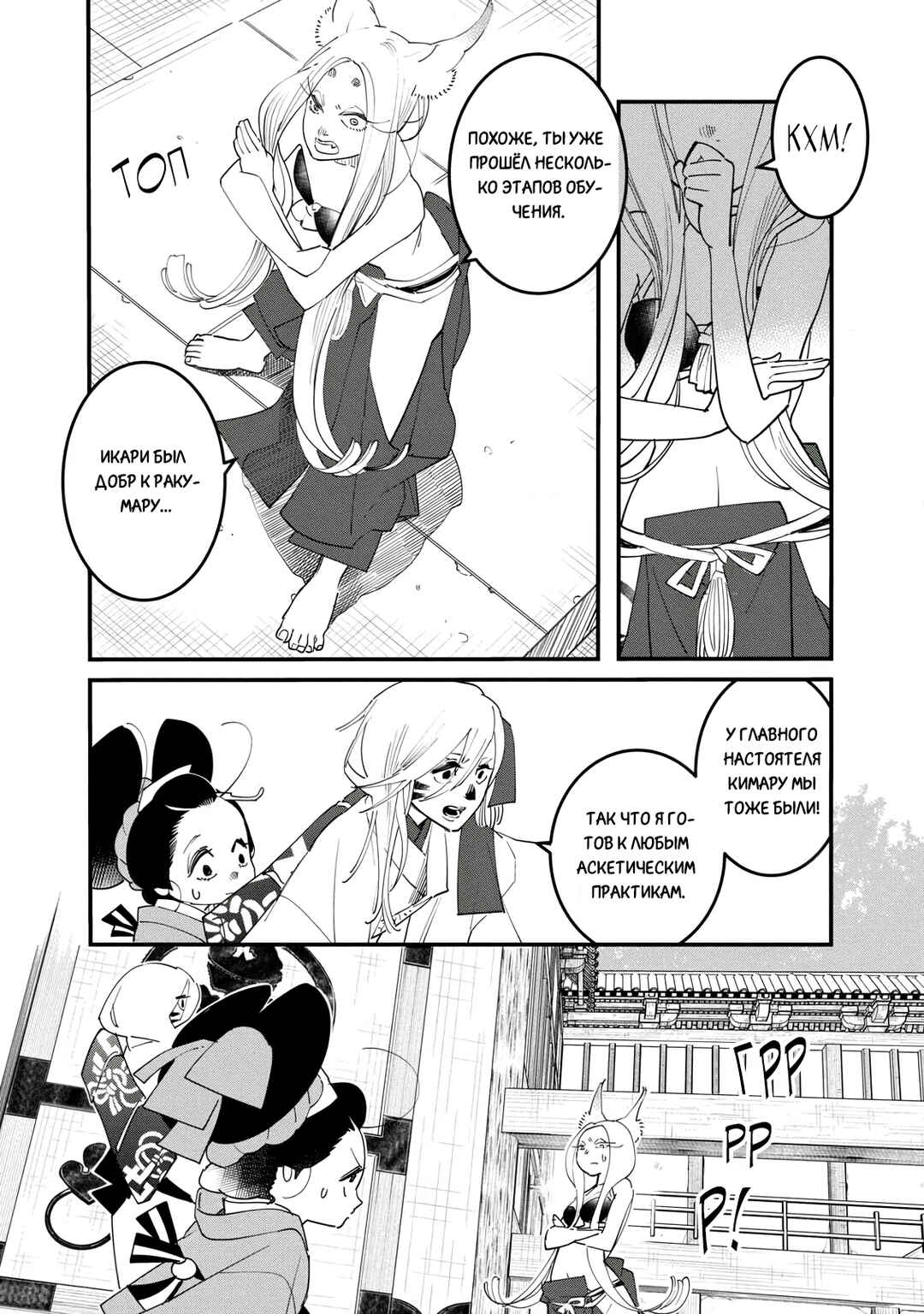 Chapter 25 - Page 9