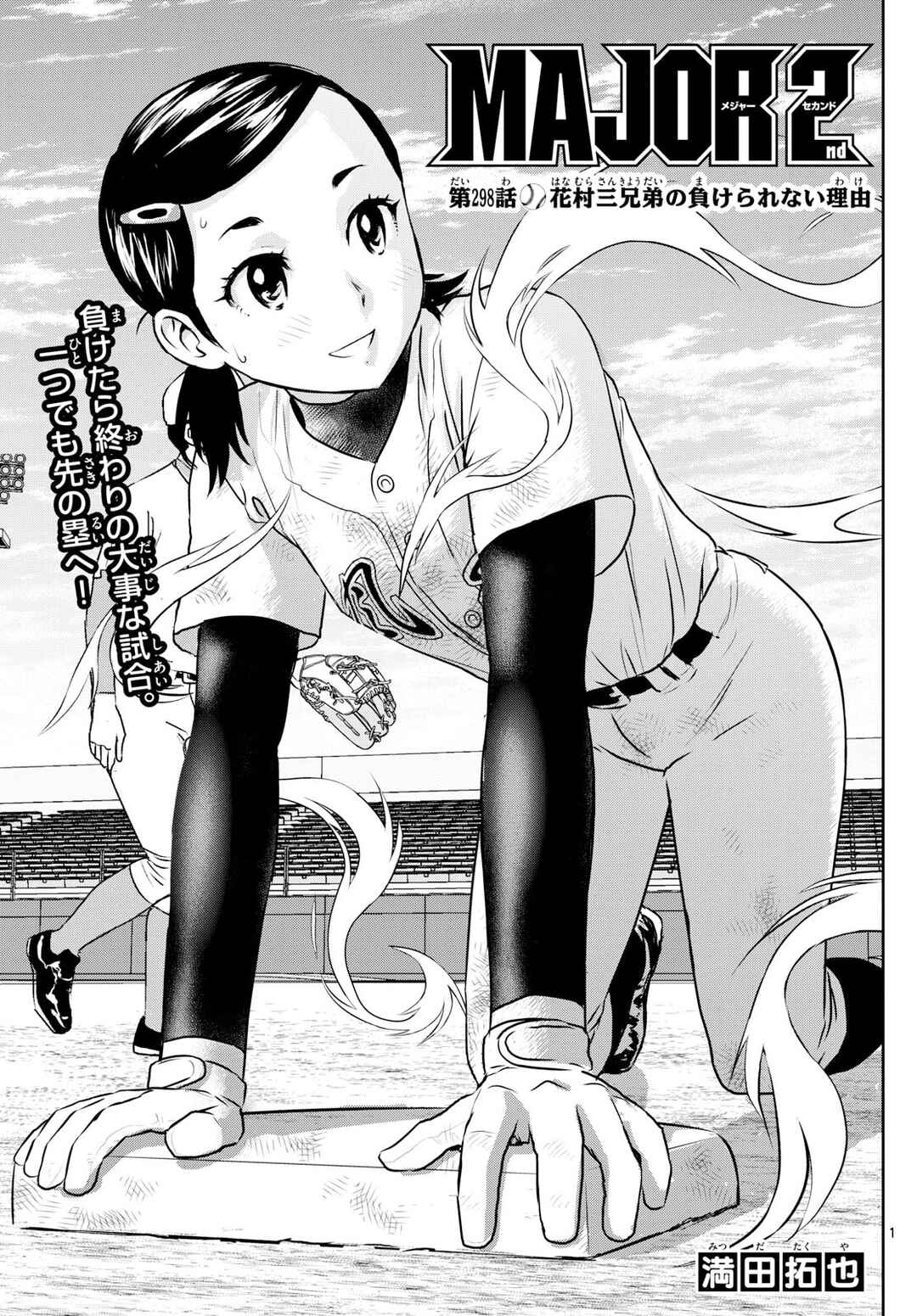 Chapter 298 - Page 1