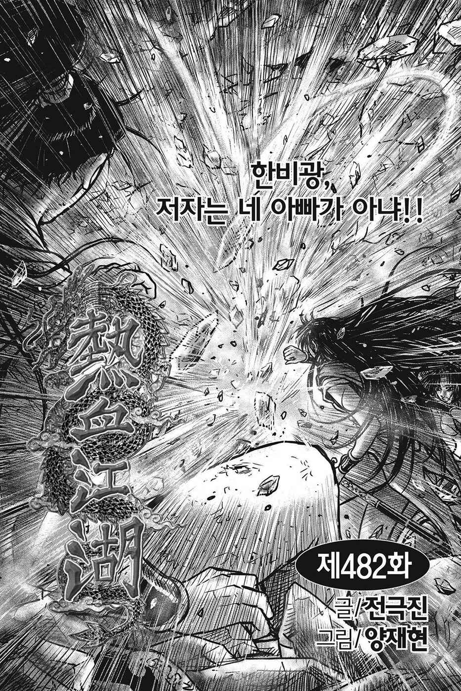 Chapter 424 - Page 1