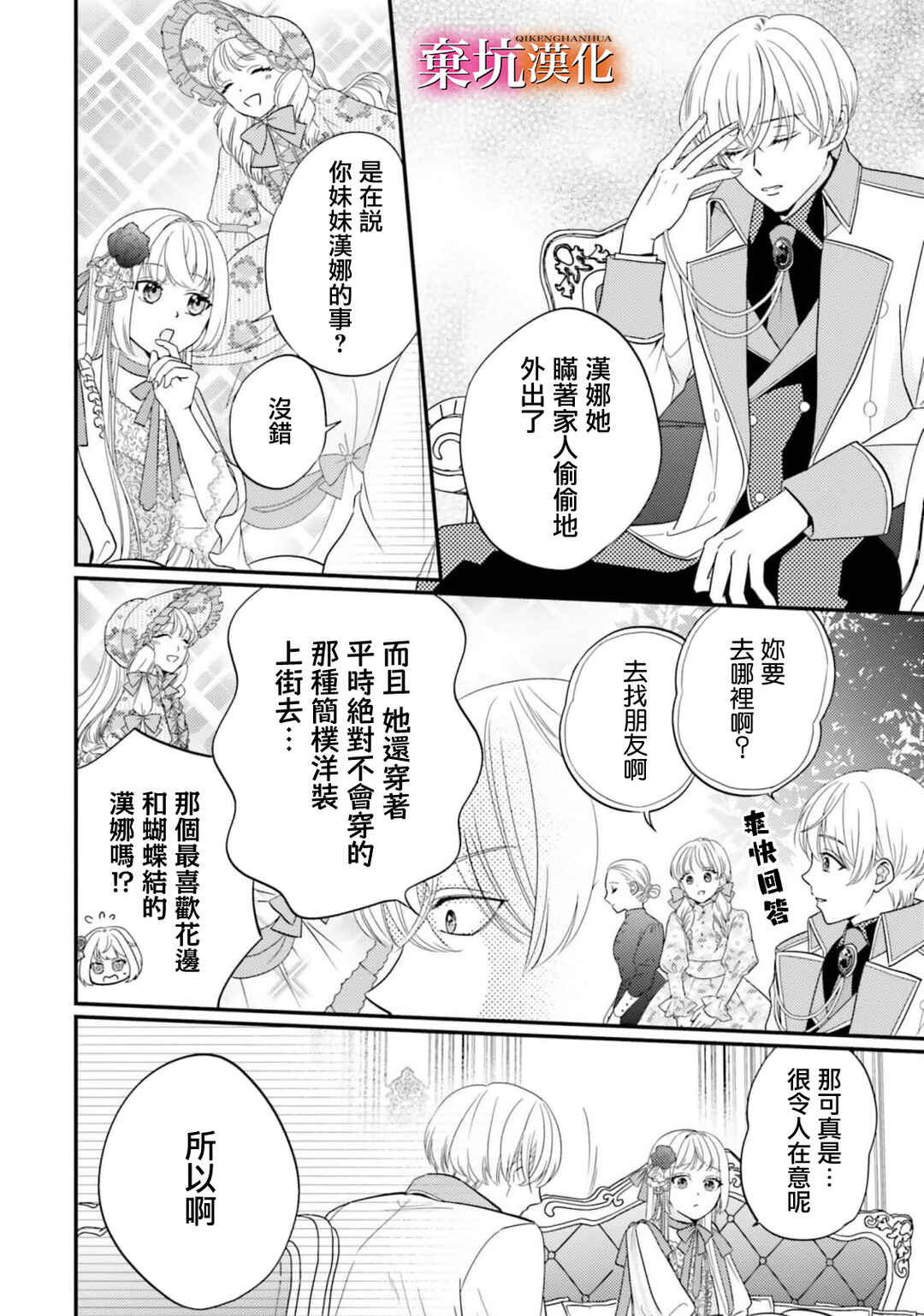 Chapter 2 - Page 4