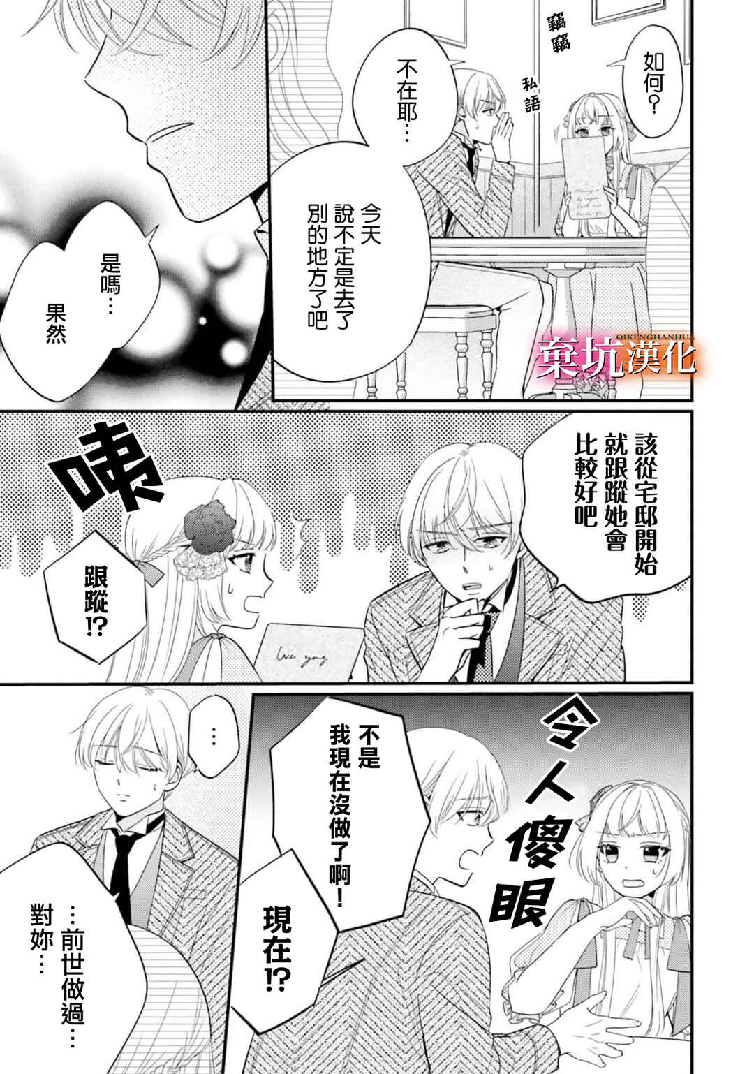 Chapter 2 - Page 7