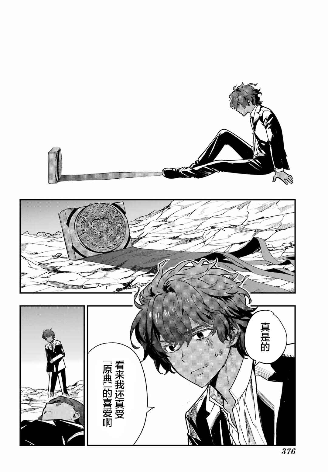 Chapter 207 - Page 24