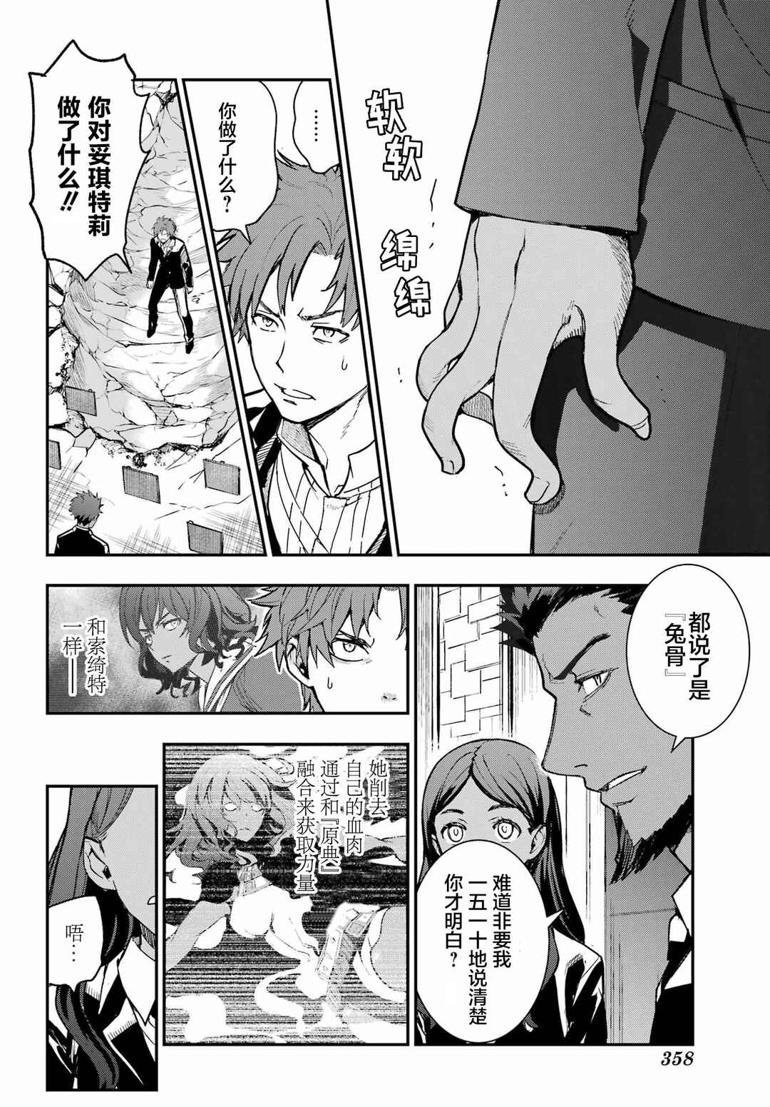 Chapter 207 - Page 6