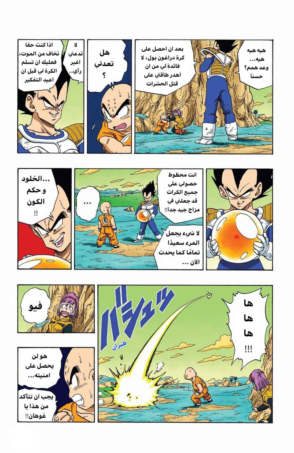 Chapter 268 - Page 14