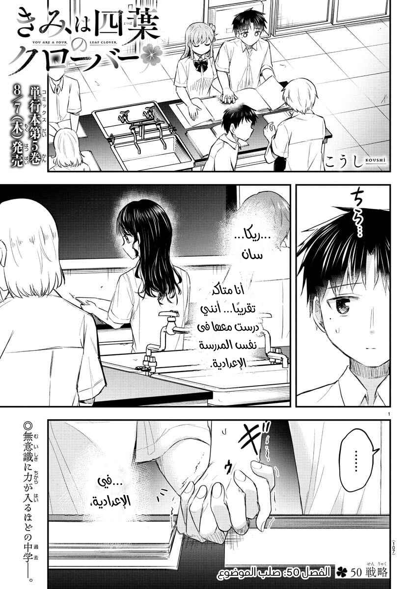 Chapter 50 - Page 2