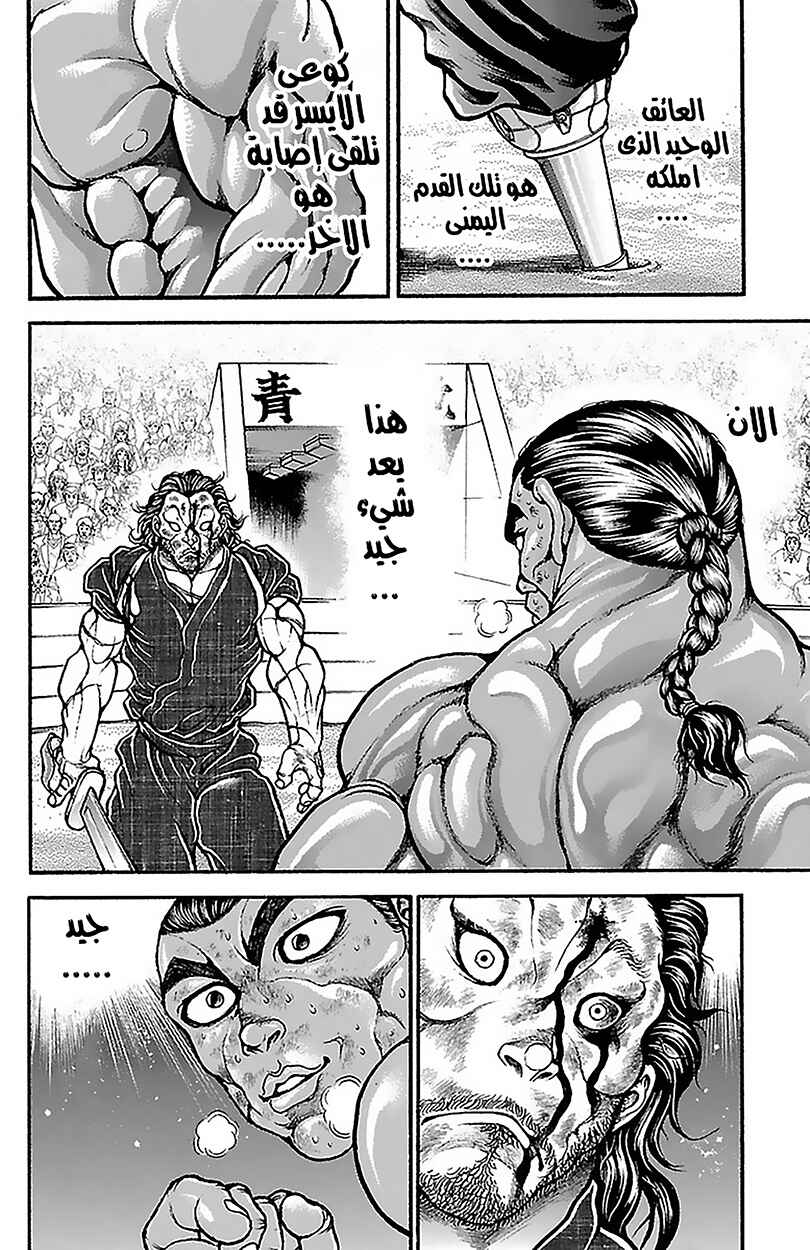 Chapter 60 - Page 12