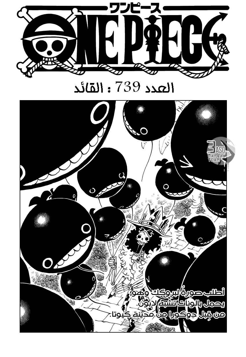 Chapter 739 - Page 1