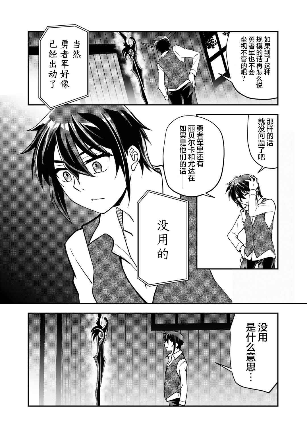 Chapter 11 - Page 2