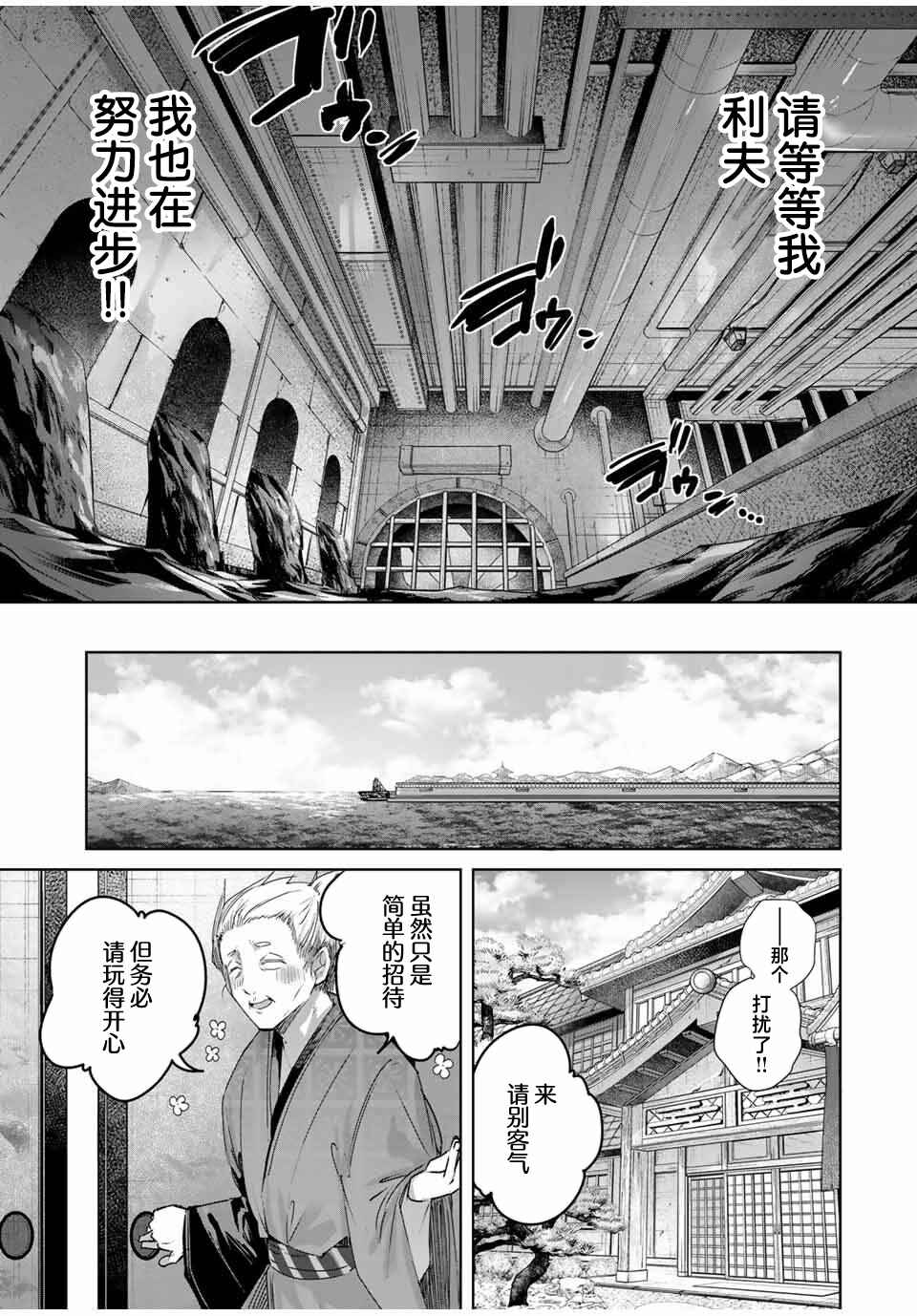 Chapter 66 - Page 17