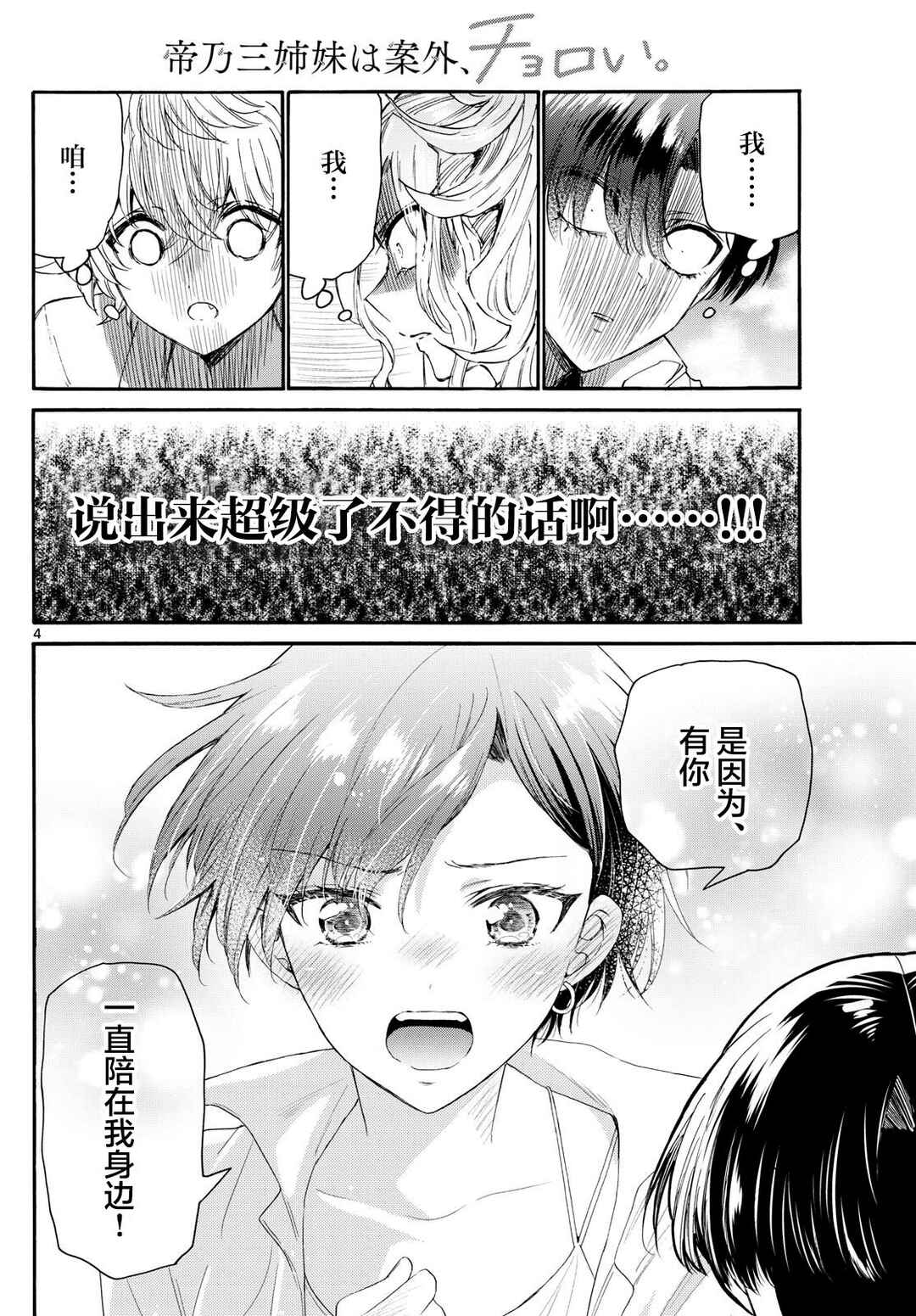 Chapter 102 - Page 4