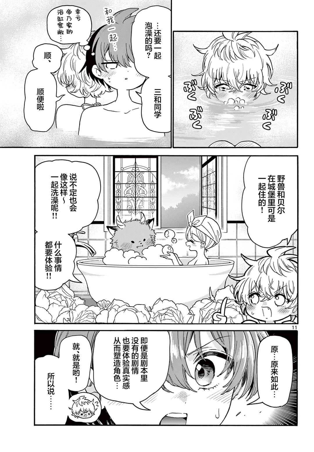 Chapter 167 - Page 10