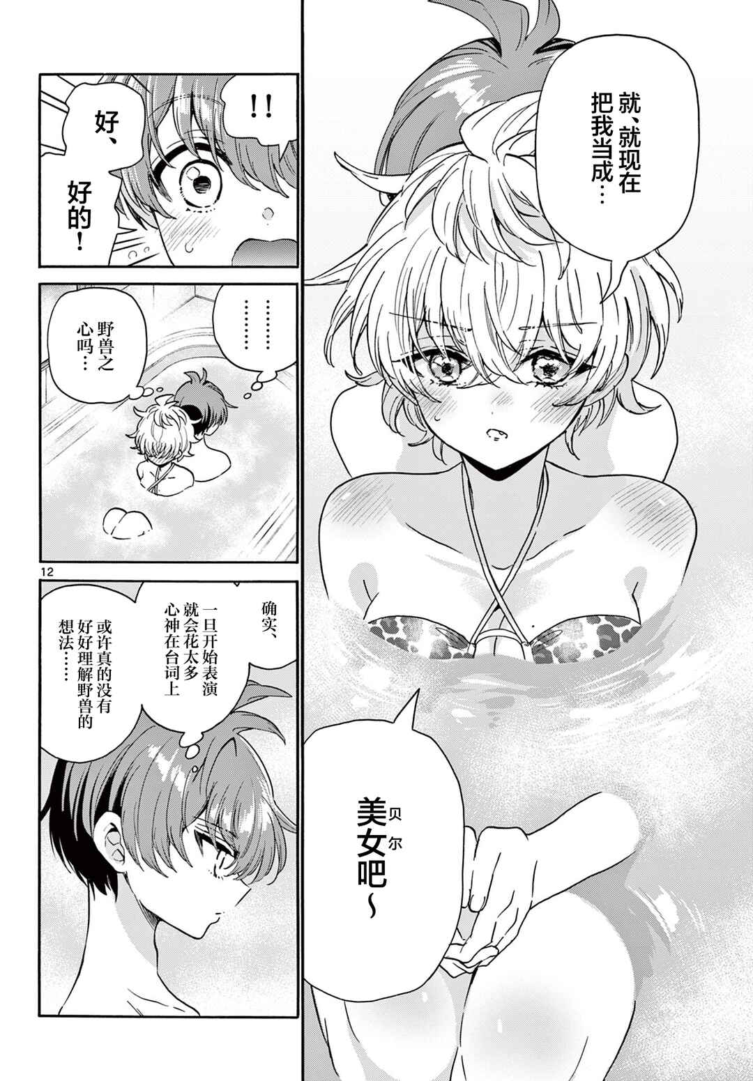Chapter 167 - Page 11