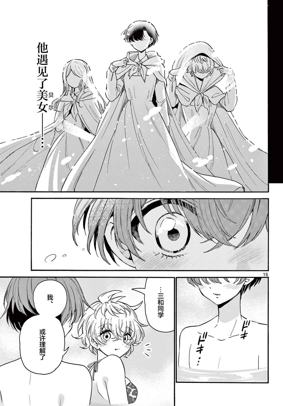 Chapter 167 - Page 14