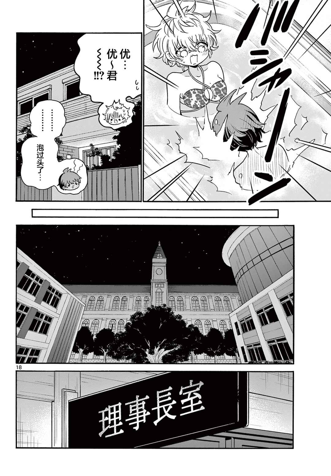 Chapter 167 - Page 17