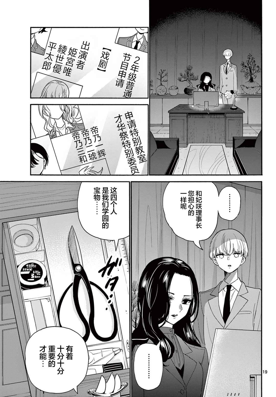 Chapter 167 - Page 18