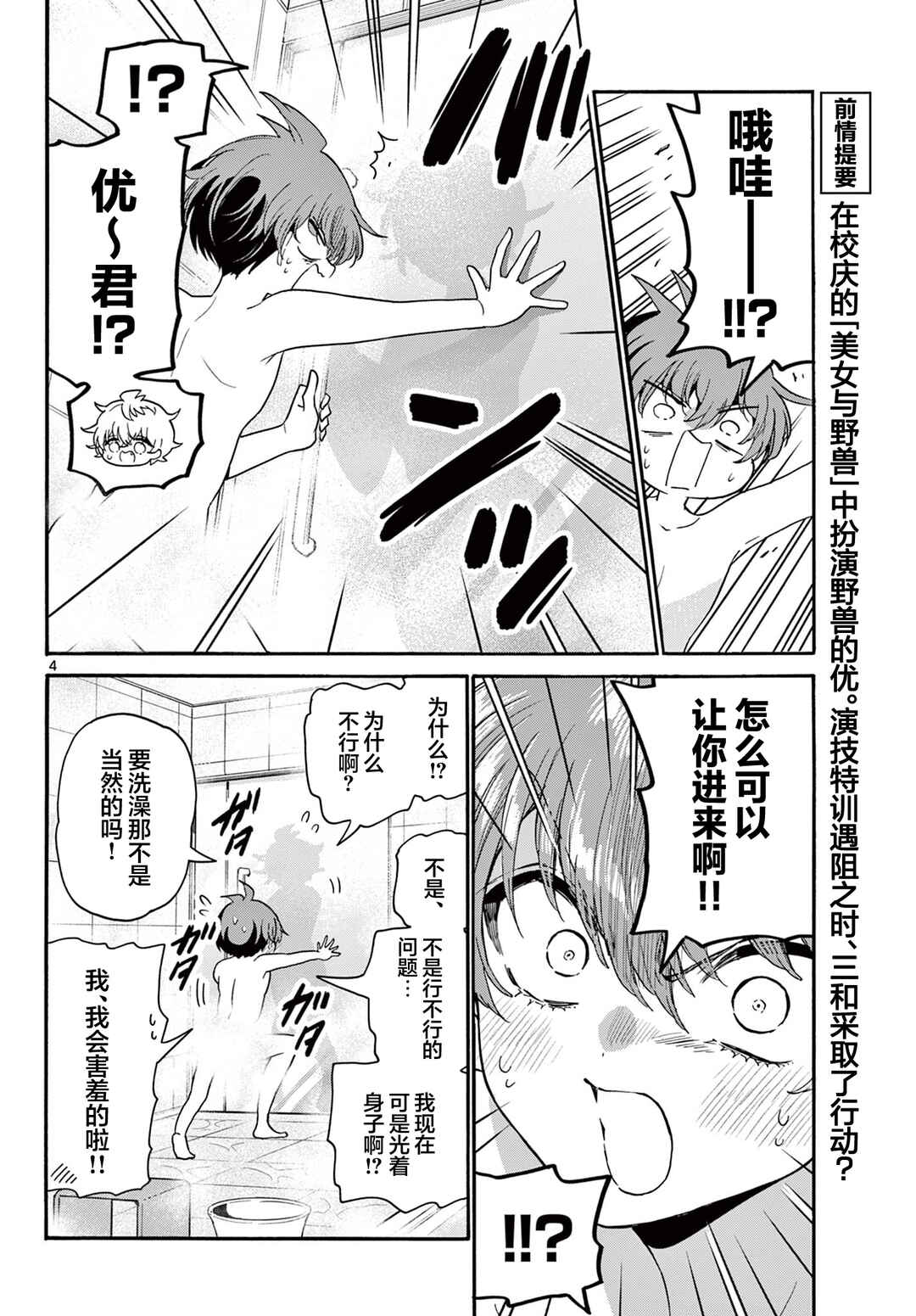Chapter 167 - Page 3
