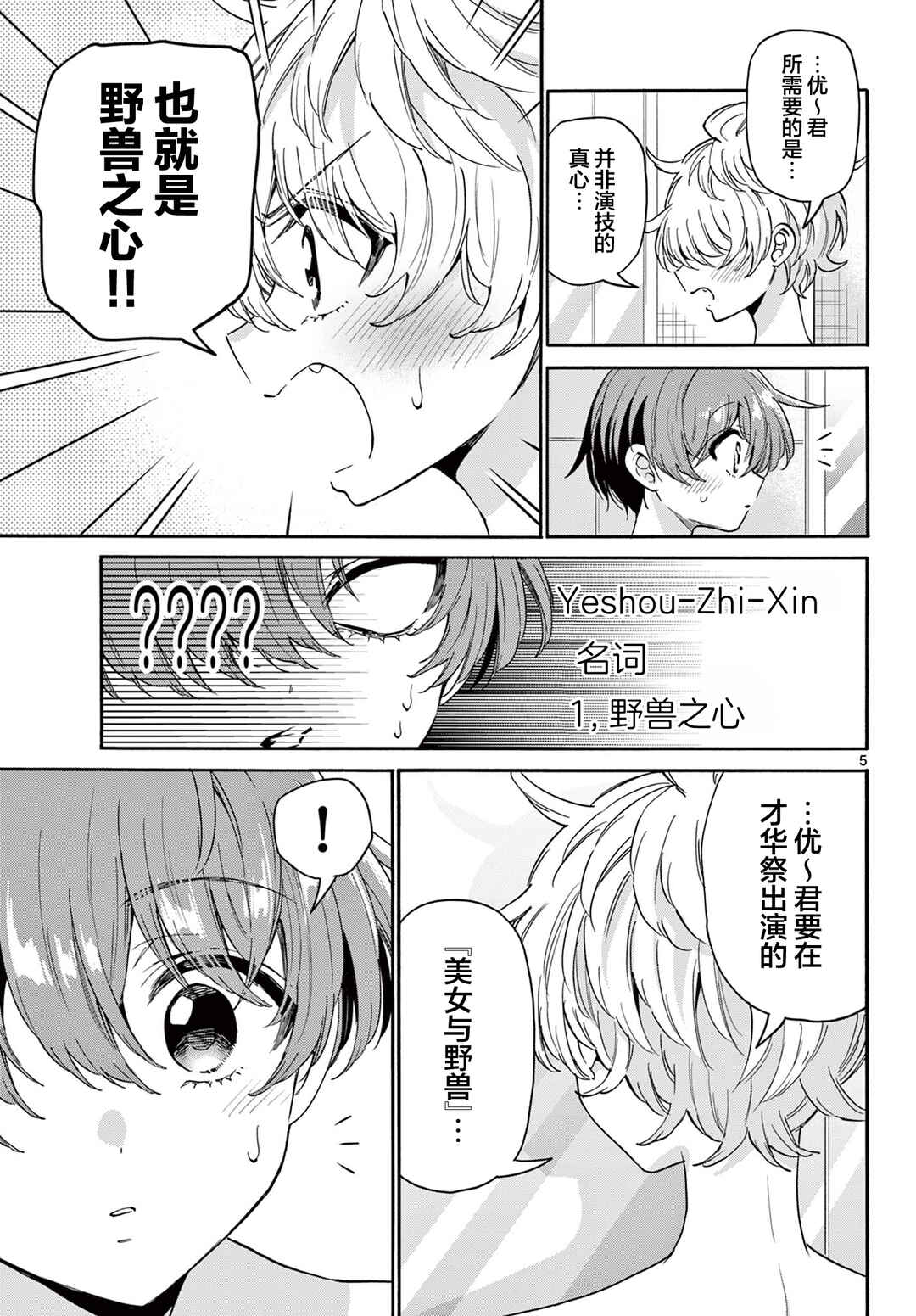 Chapter 167 - Page 4