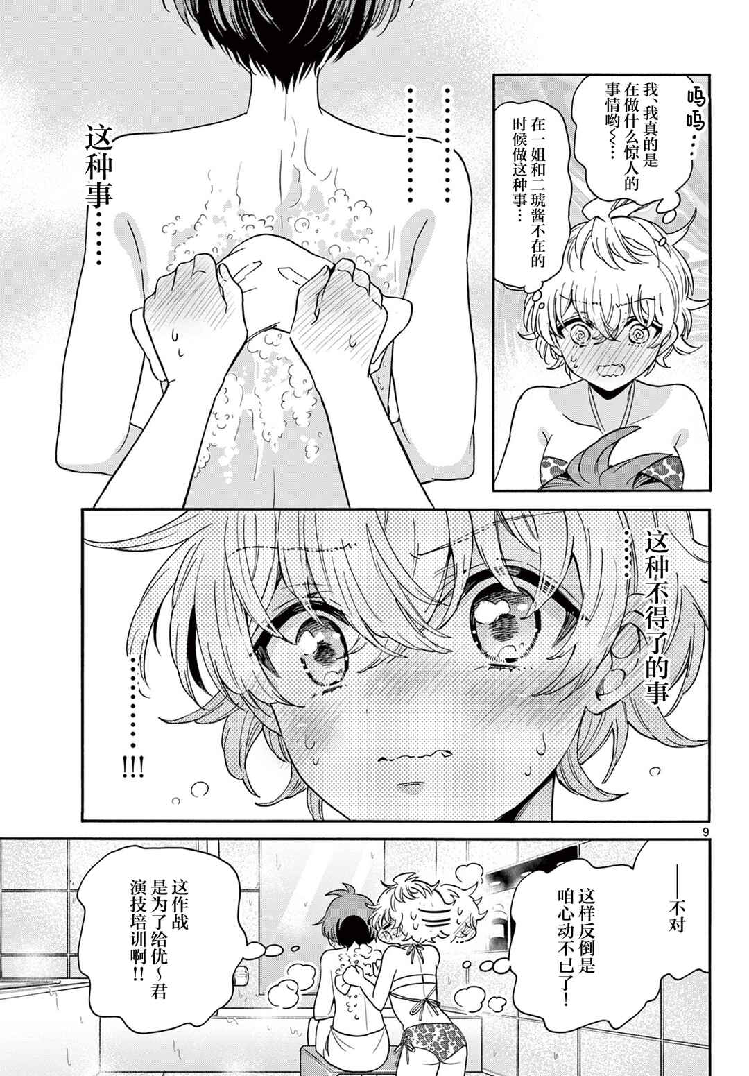 Chapter 167 - Page 8