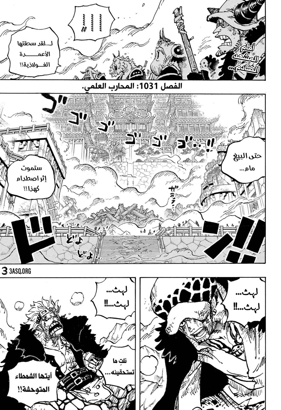 Chapter 1031 - Page 2