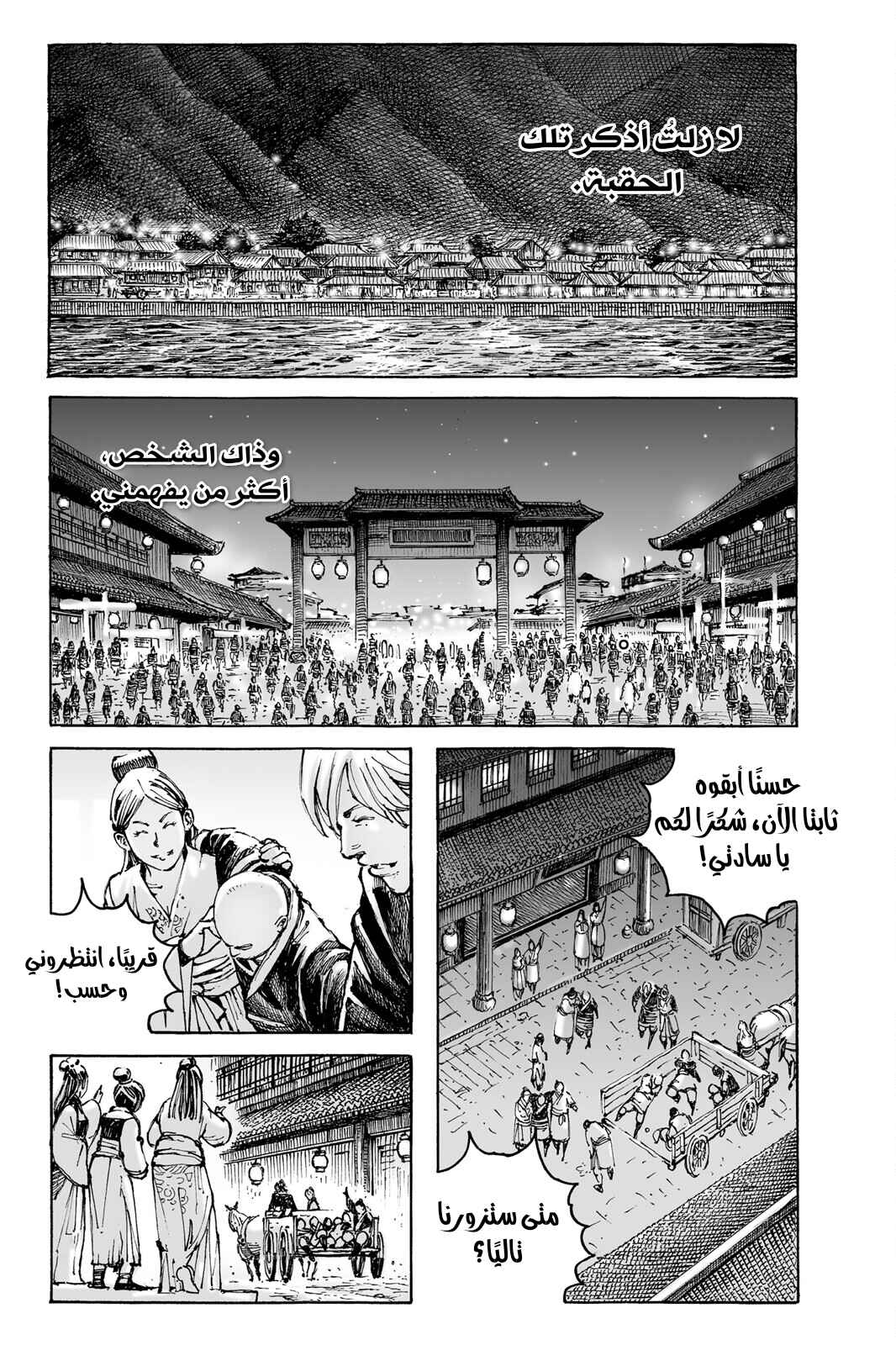 Chapter 575 - Page 2