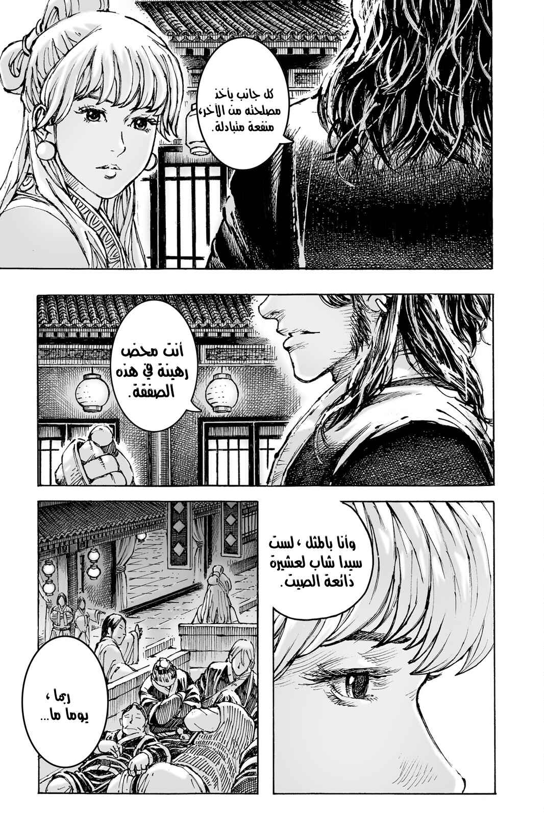 Chapter 575 - Page 8
