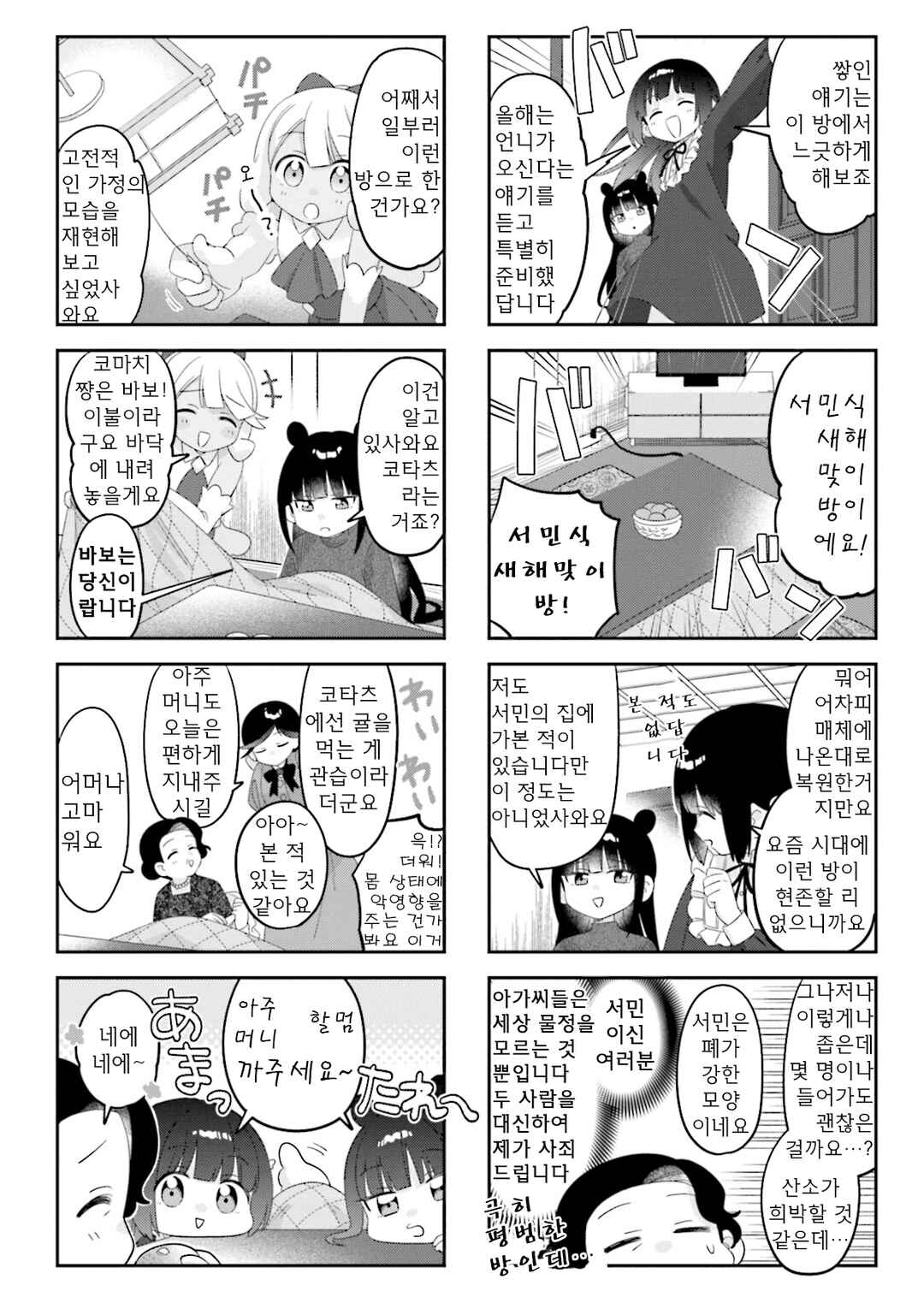 Chapter 39 - Page 4