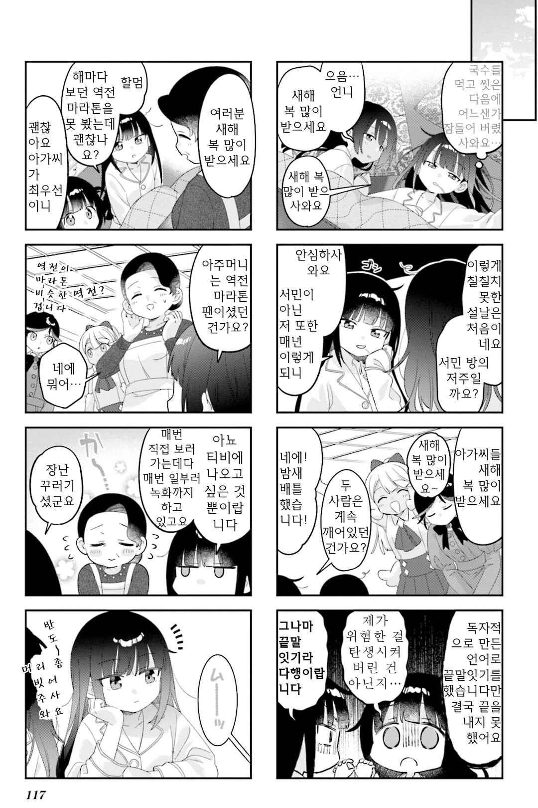 Chapter 39 - Page 7
