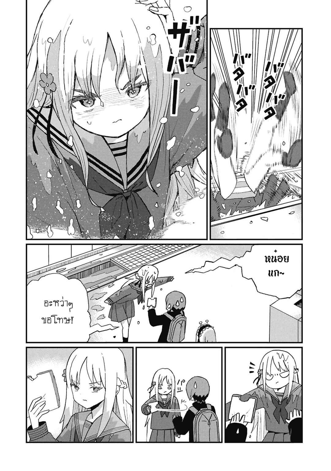 Chapter 7 - Page 2