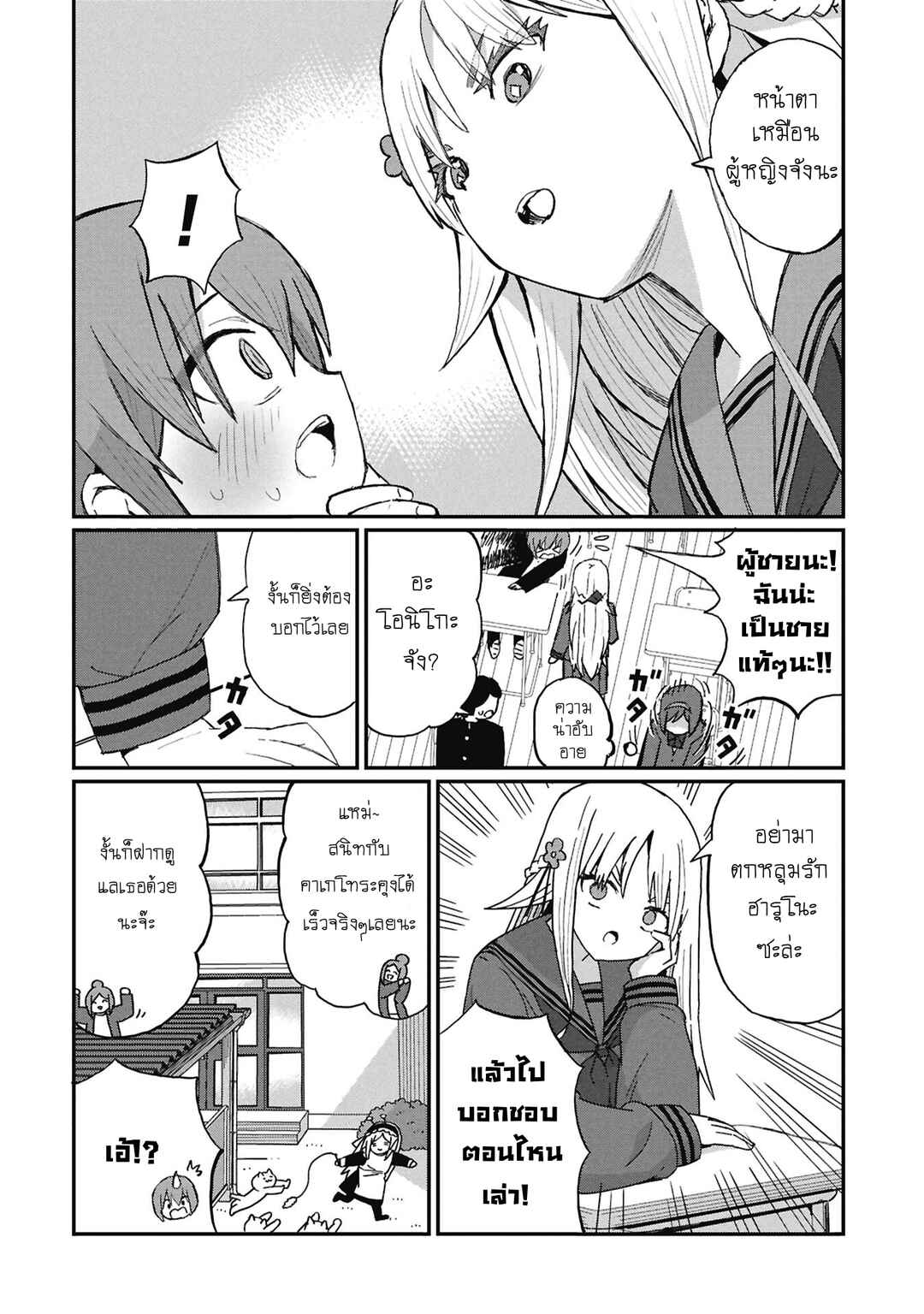 Chapter 7 - Page 6