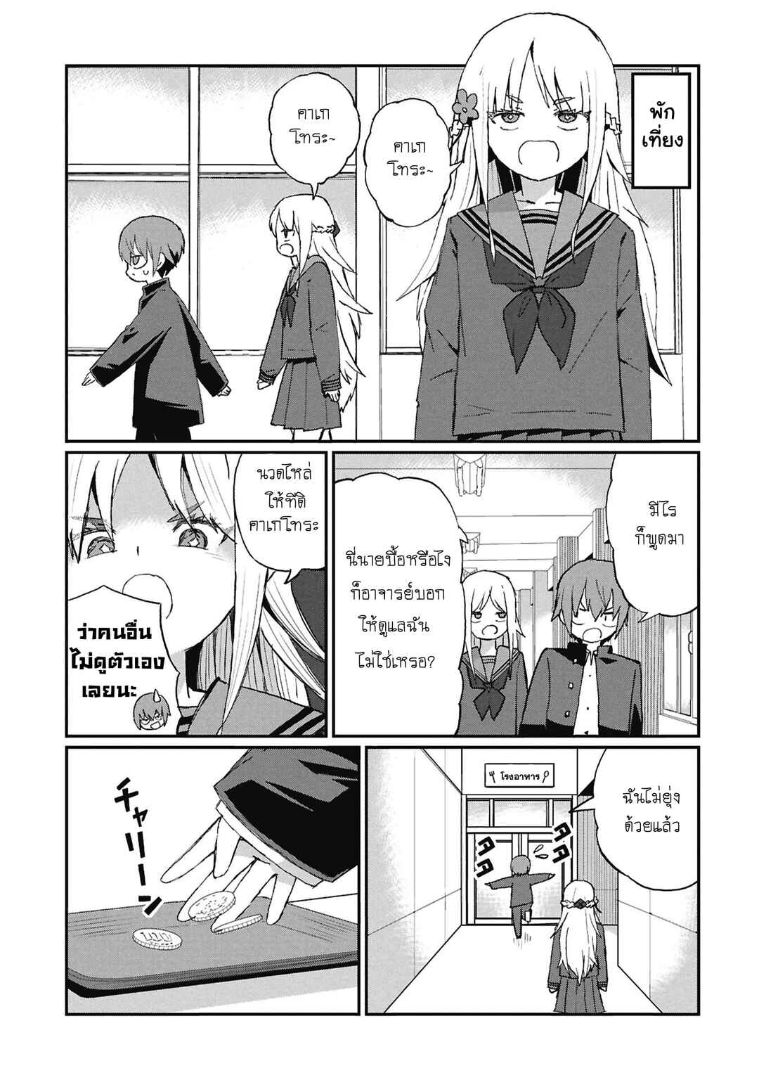 Chapter 7 - Page 7