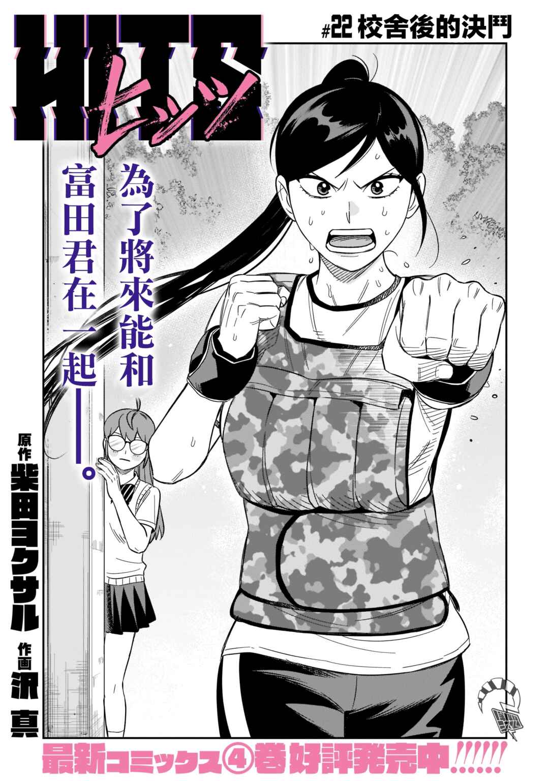 Chapter 22 - Page 1