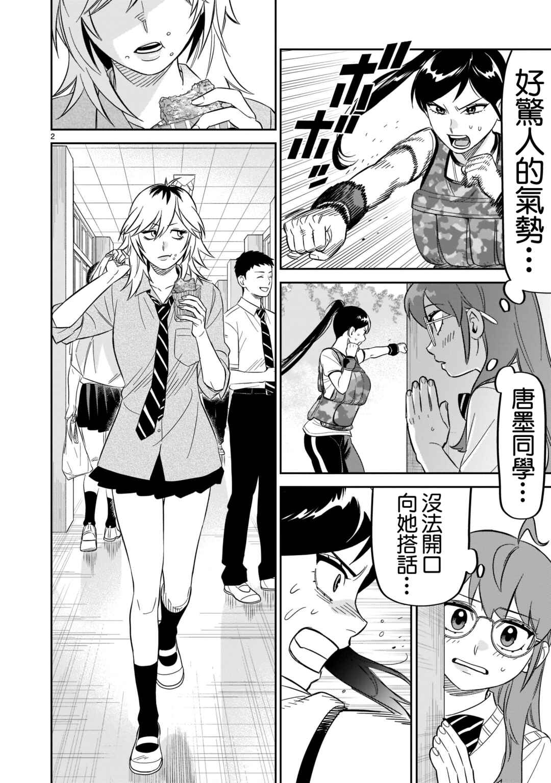 Chapter 22 - Page 2