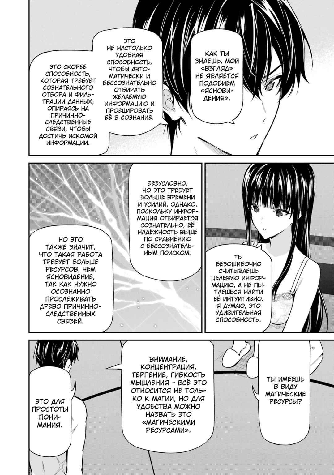 Chapter 41 - Page 8