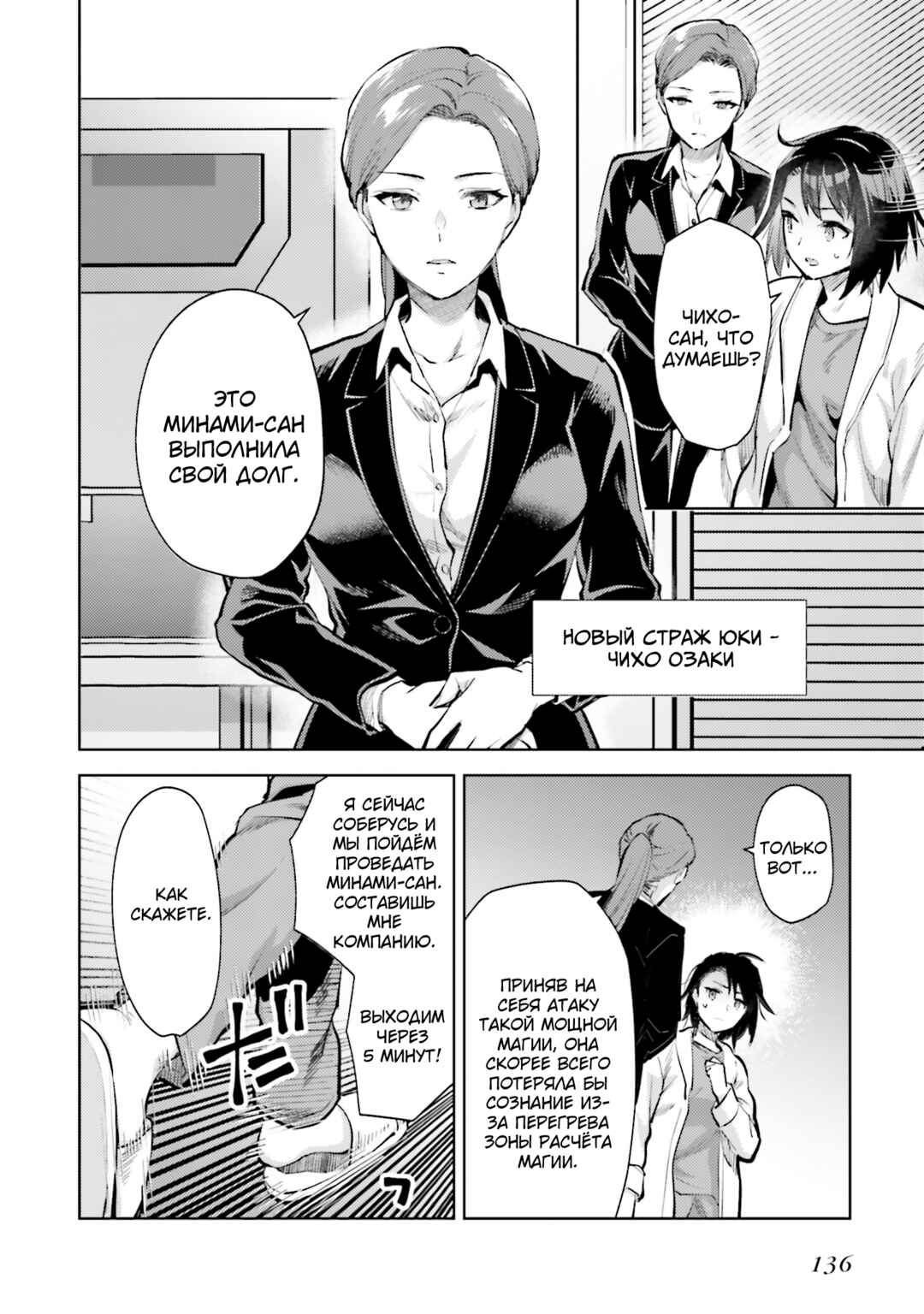 Chapter 19 - Page 4