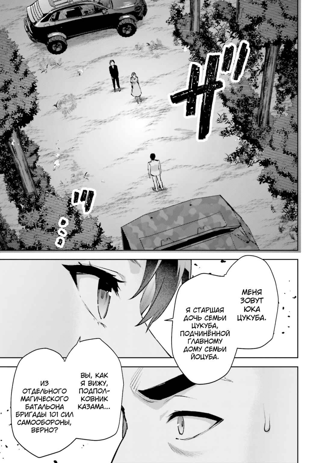 Chapter 19 - Page 9