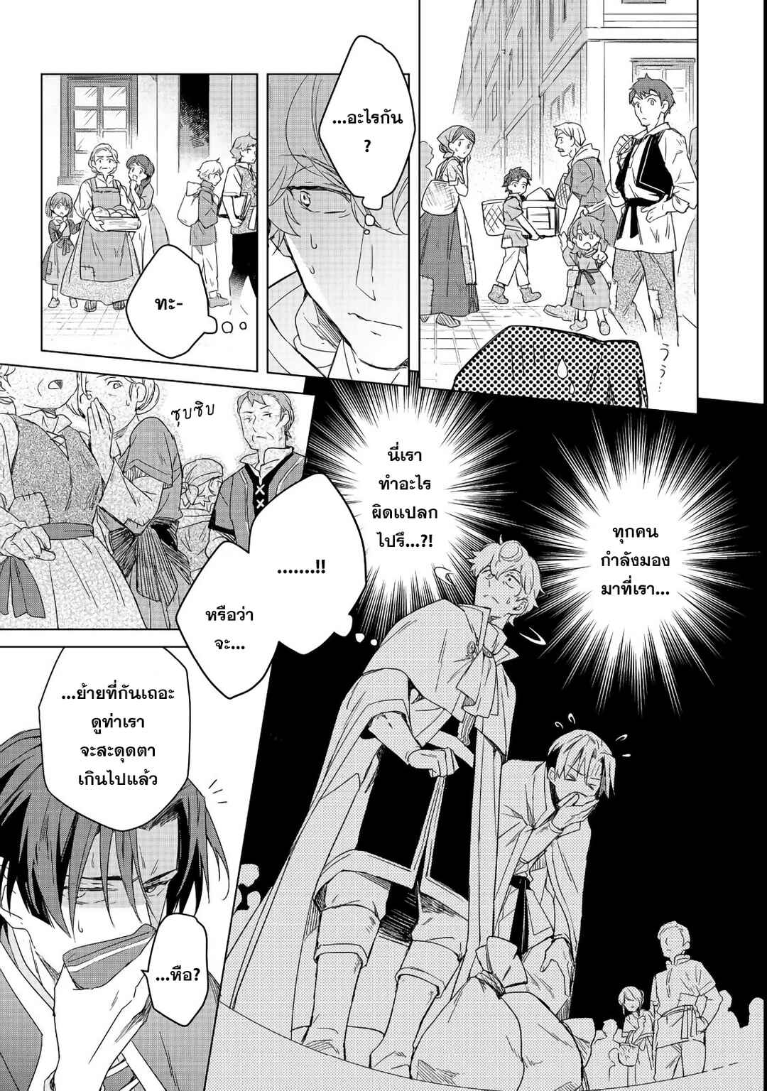 Chapter 1 - Page 23