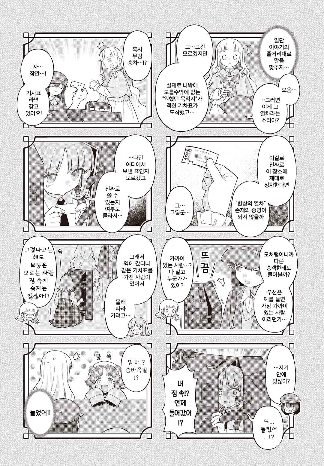 Chapter 11 - Page 2
