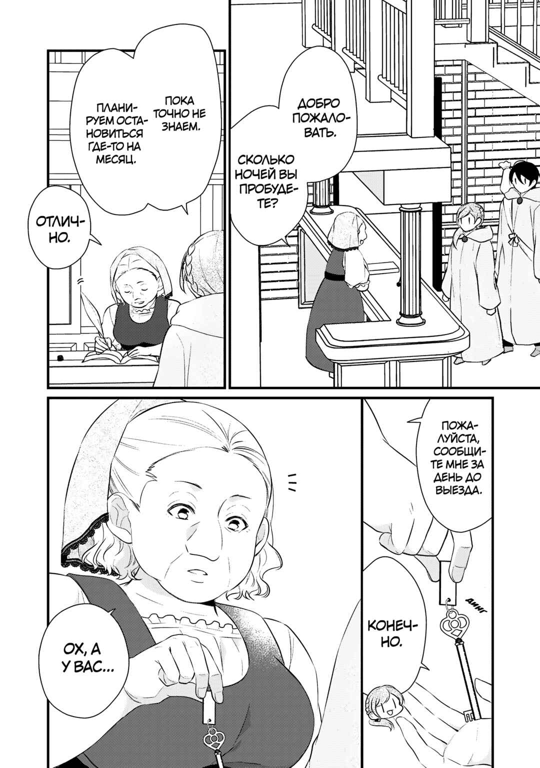Chapter 29 - Page 21
