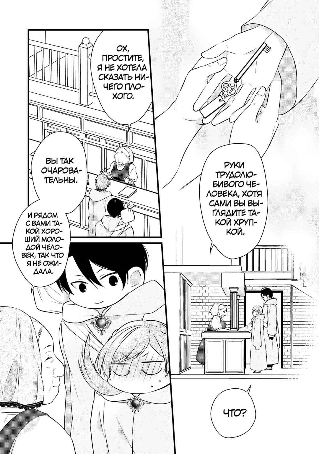 Chapter 29 - Page 22