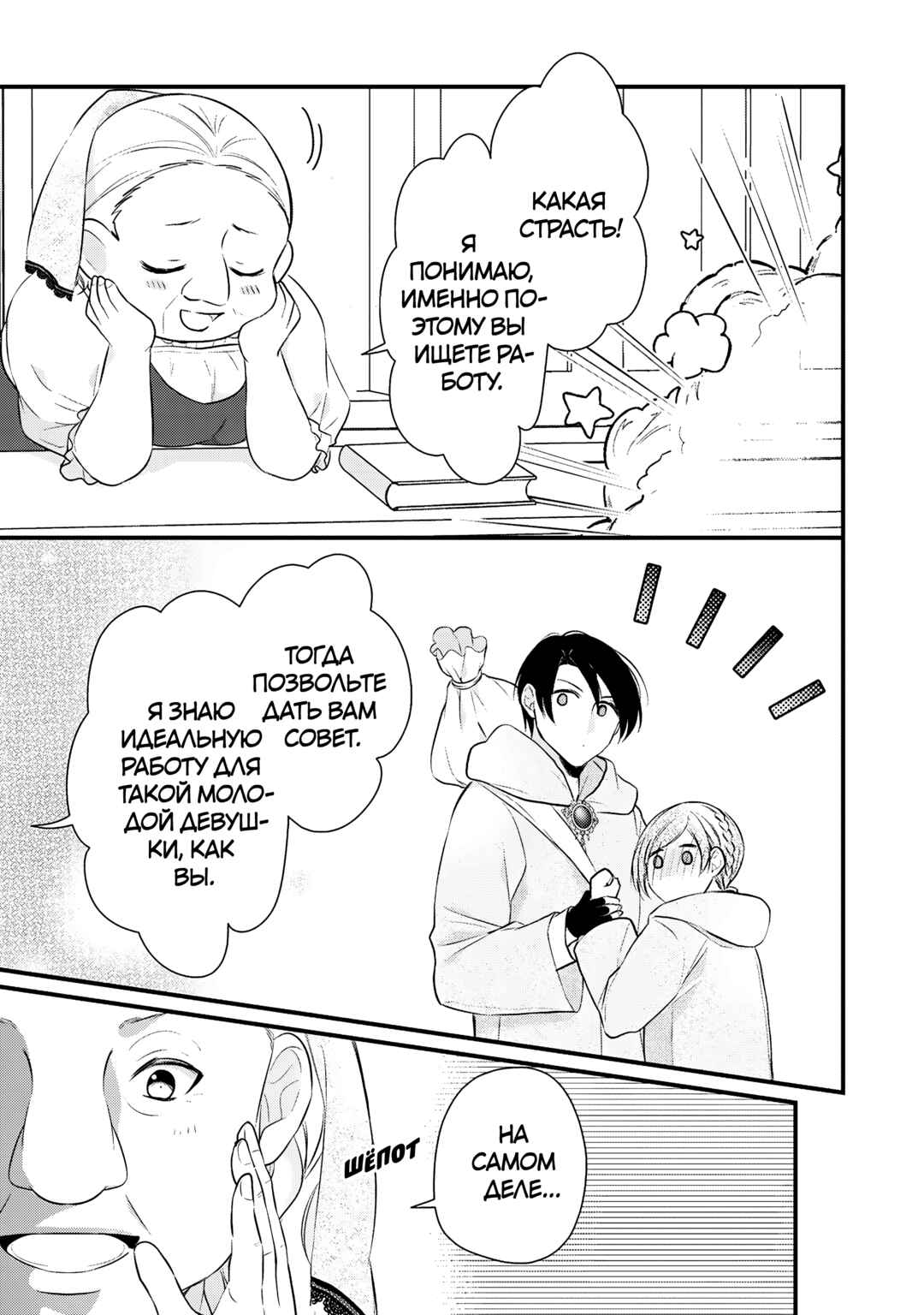 Chapter 29 - Page 26