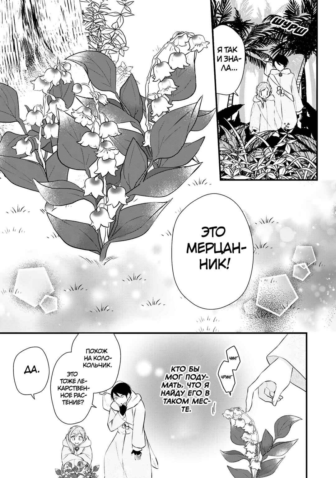 Chapter 29 - Page 3