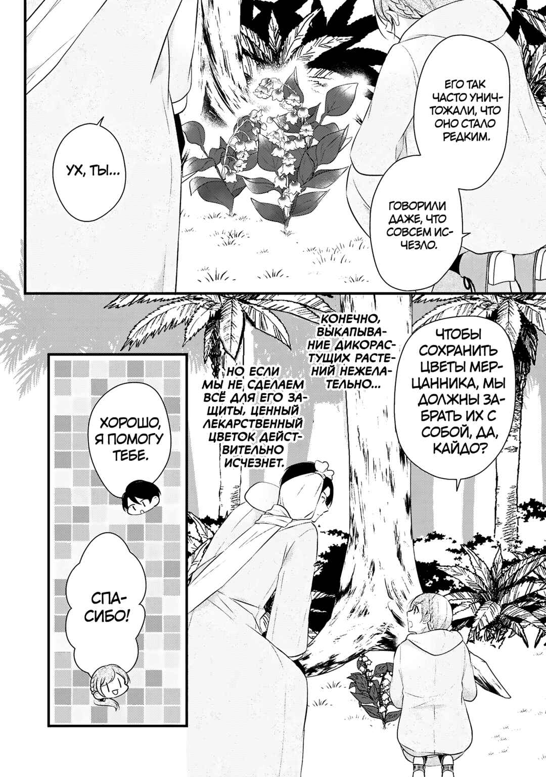 Chapter 29 - Page 4
