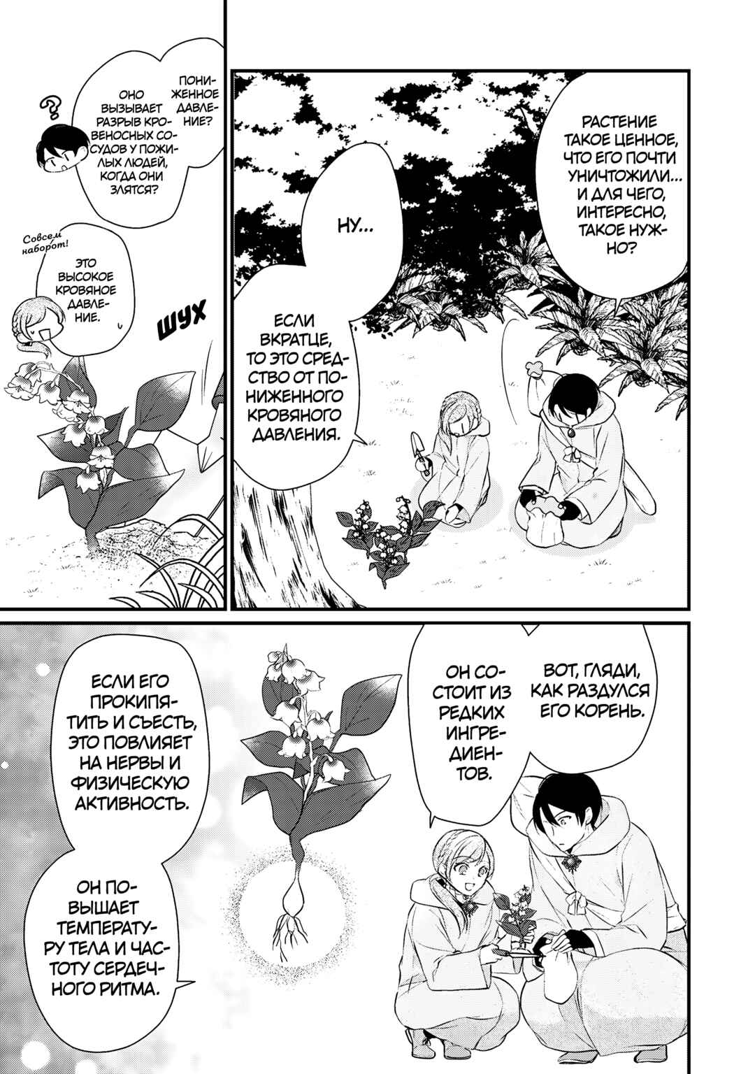 Chapter 29 - Page 5