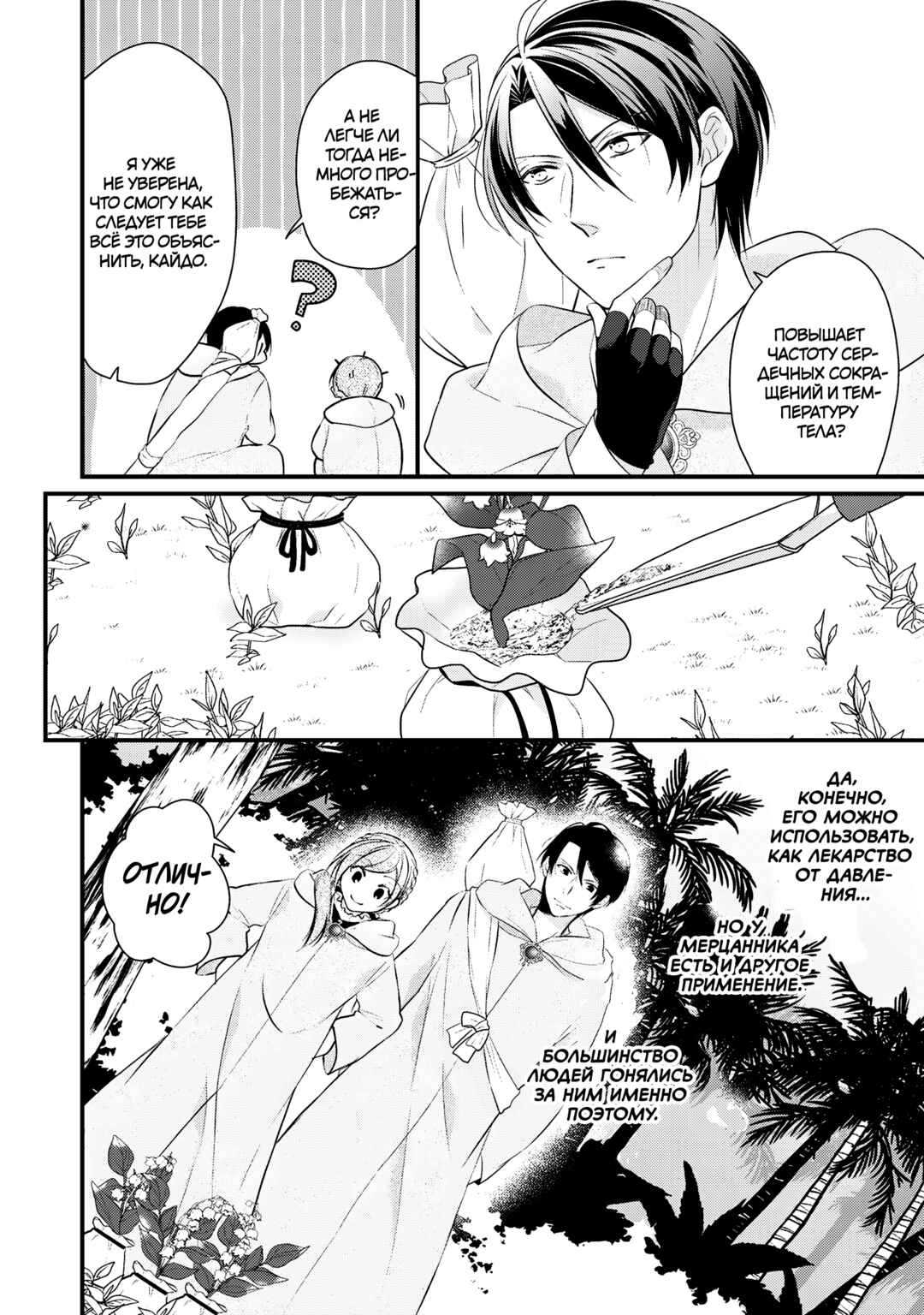 Chapter 29 - Page 6