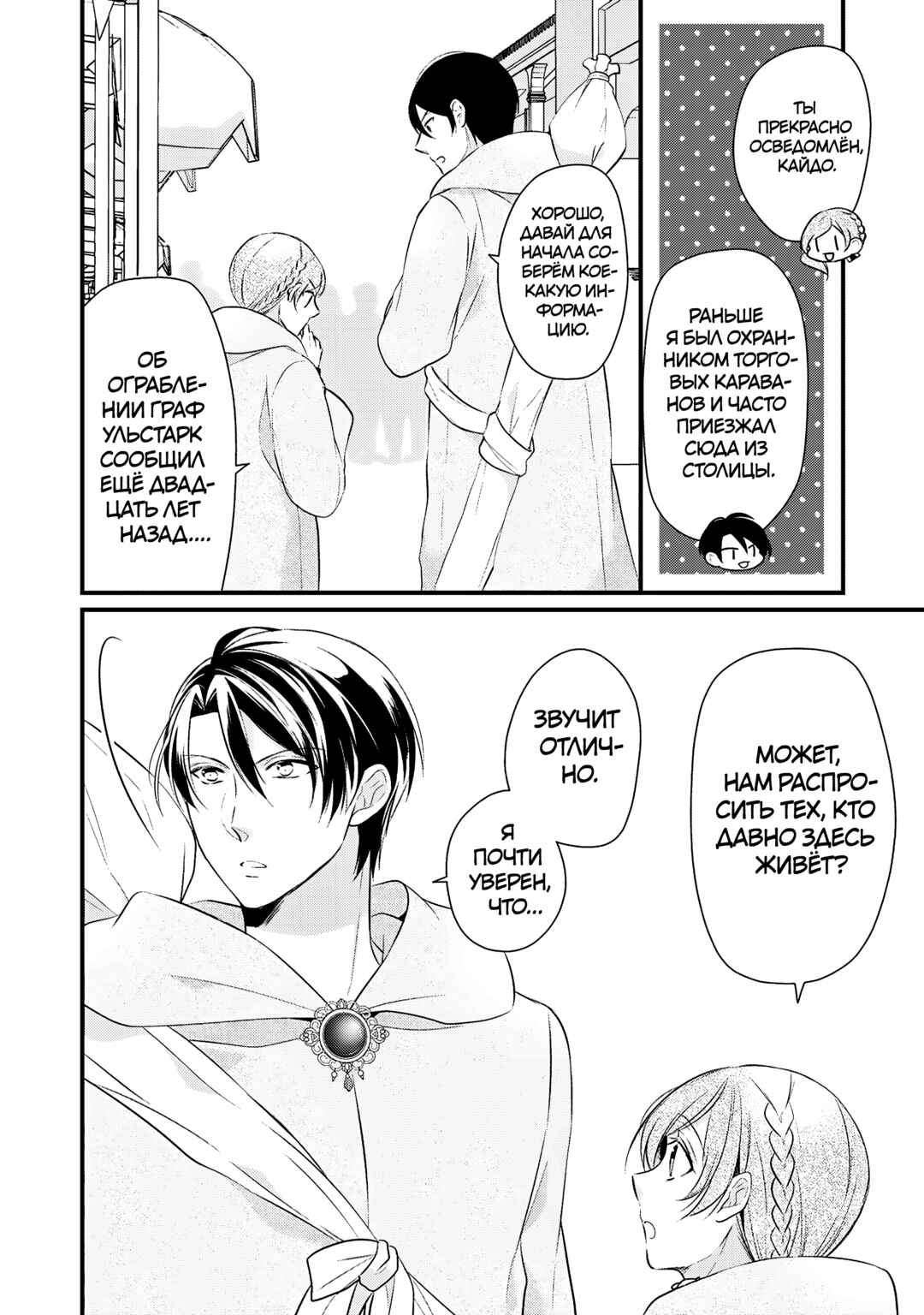 Chapter 29 - Page 9