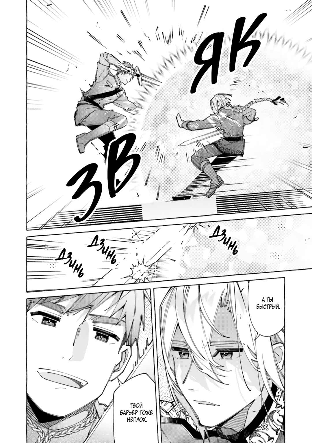 Chapter 21 - Page 4