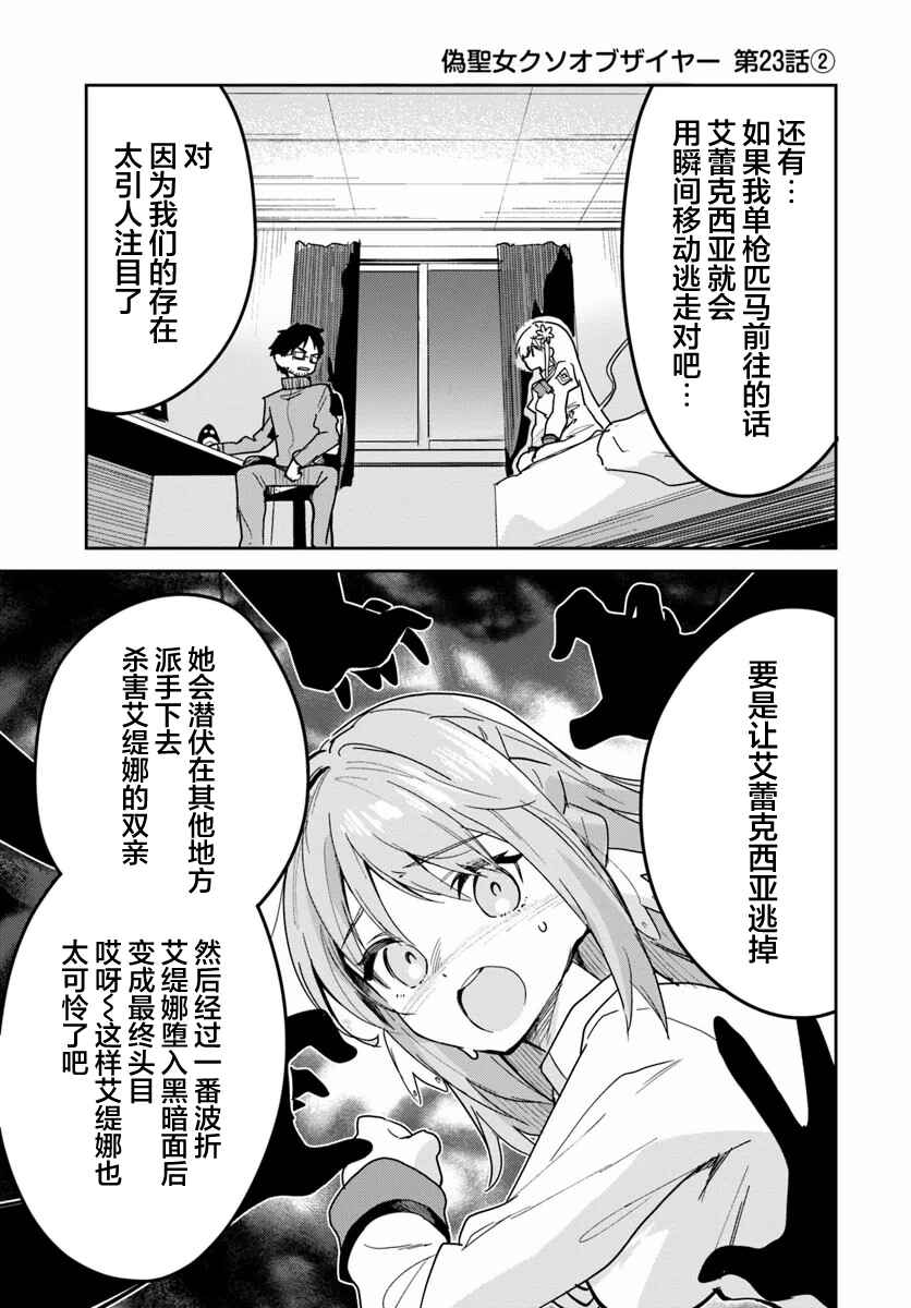Chapter 23.2 - Page 1
