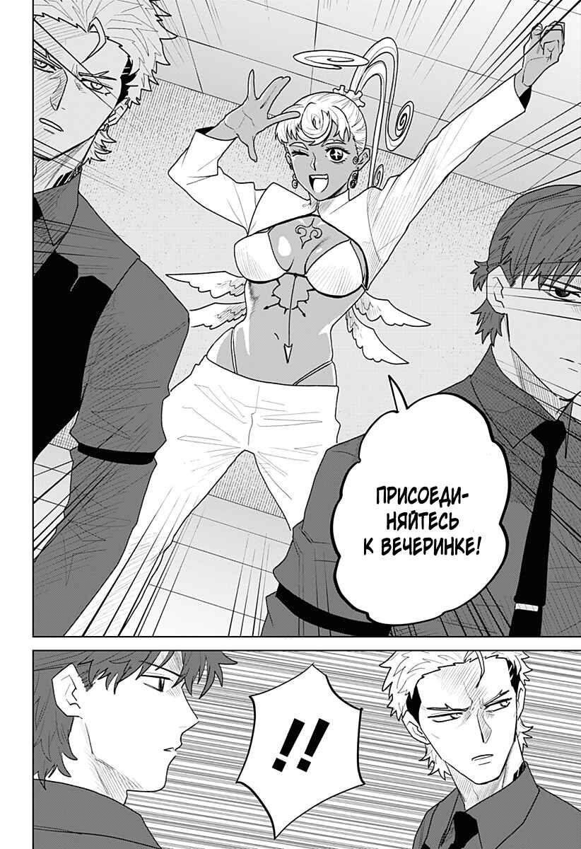 Chapter 20 - Page 16